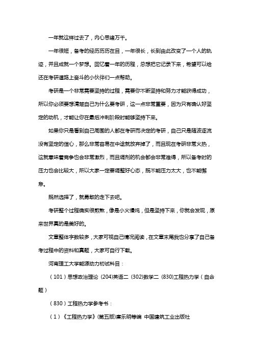 新版河南理工大学能源动力专业考研经验考研参考书考研真题