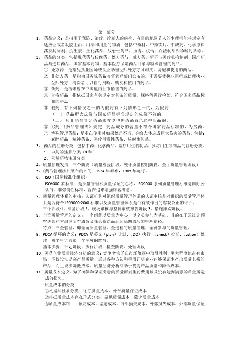 药品质量管理复习提纲