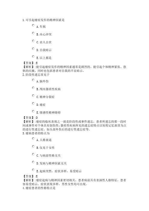 110系统精讲-精神障碍-第六节 癔症病人的护理