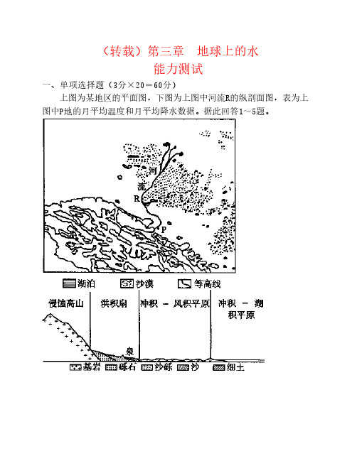 高中地理 第三章《地球上的水》综合测试题 新人教版必修1