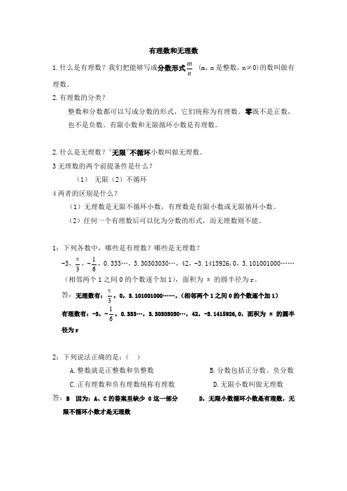 初一数学上有理数与无理数的概念和练习有详细的答案!)