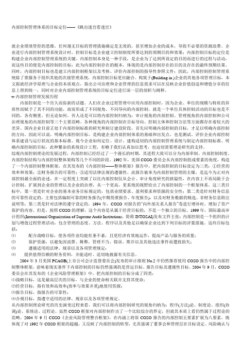内部控制管理体系的目标定位
