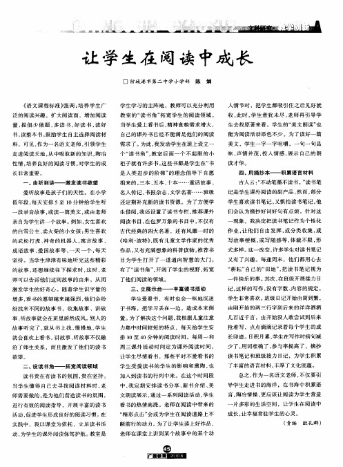 让学生在阅读中成长