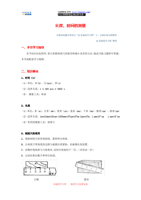 九年级上册物理《运动和力》长度、时间的测量 知识点总结