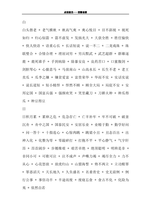 成语接龙——登鹳雀楼