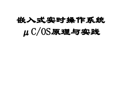 μCOS原理与实践6