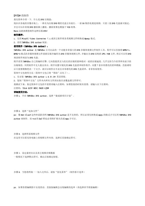 DVD9的制作