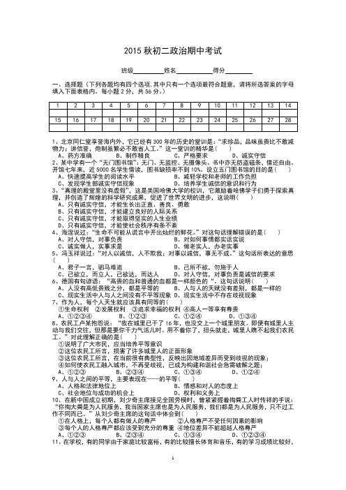 2015秋初二政治期中考试