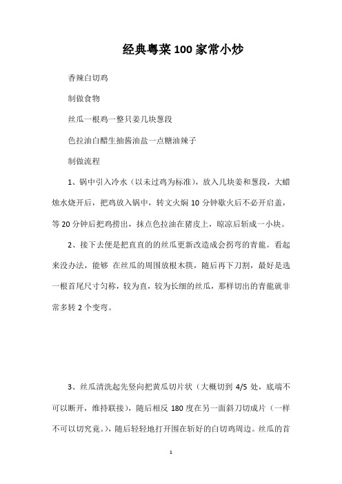 经典粤菜100家常小炒
