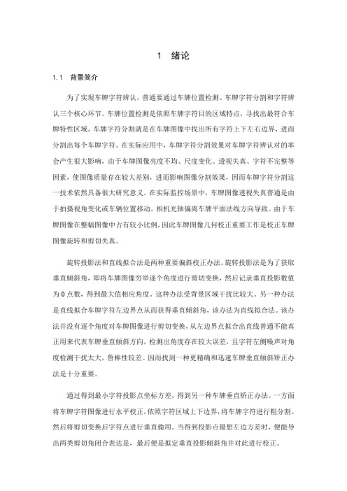车牌字符分割算法研究样本