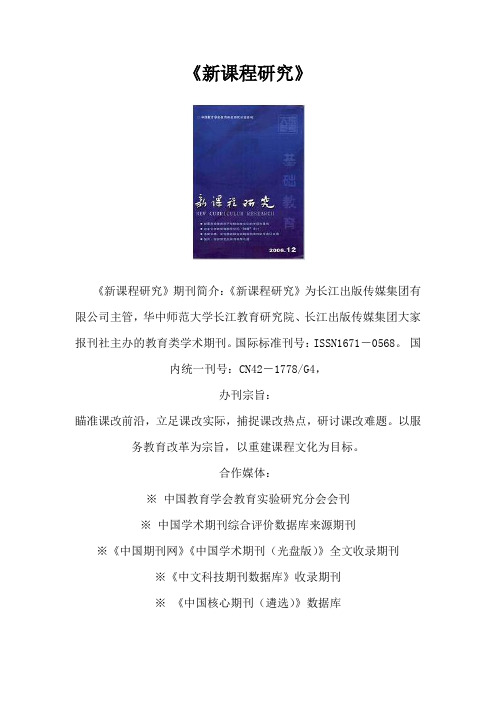 《新课程研究》