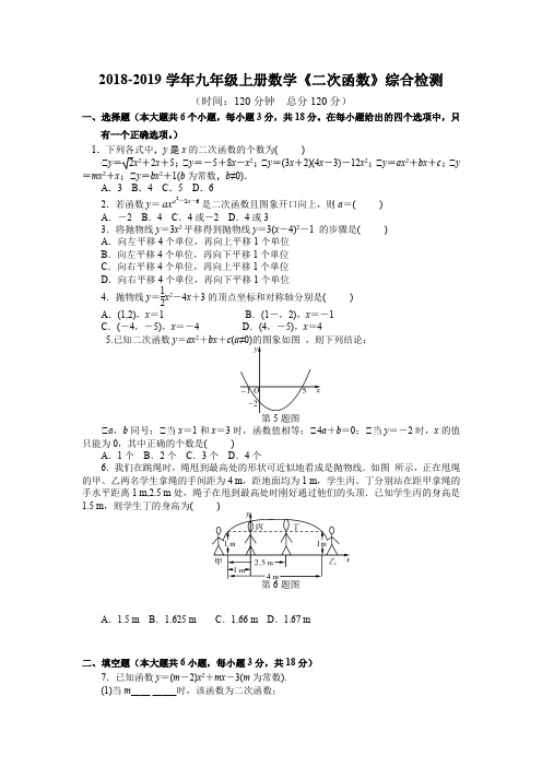 人教版九年级上册数学《二次函数》综合检测含答案