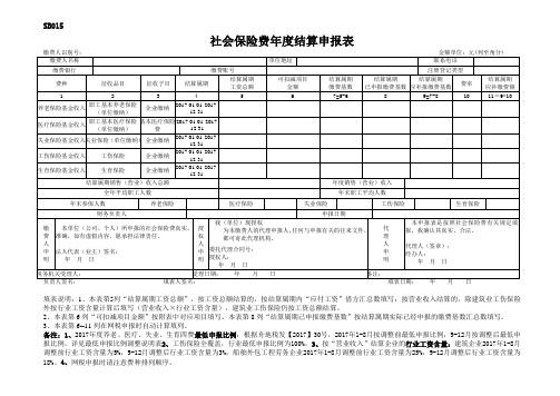 2017年度舟山社保费年度结算表及附表