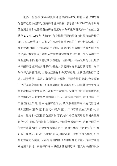 思乐智甲醛检测仪监测与仪器