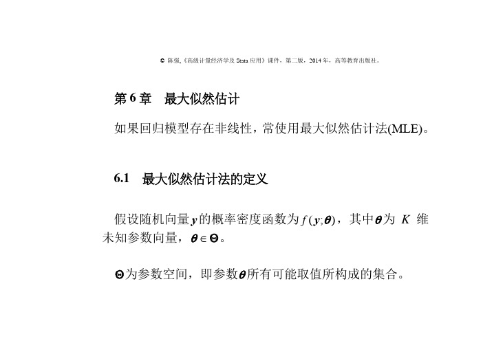 第6章-最大似然估计
