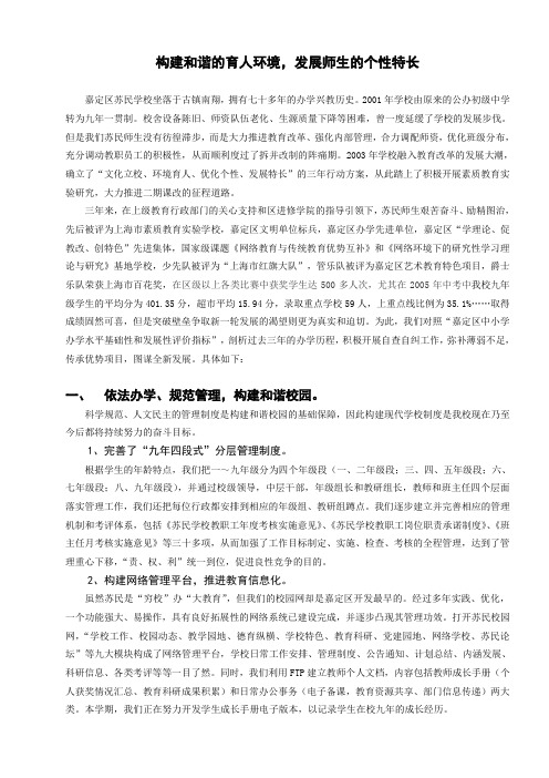 构建和谐的育人环境,发展师生的个性特长