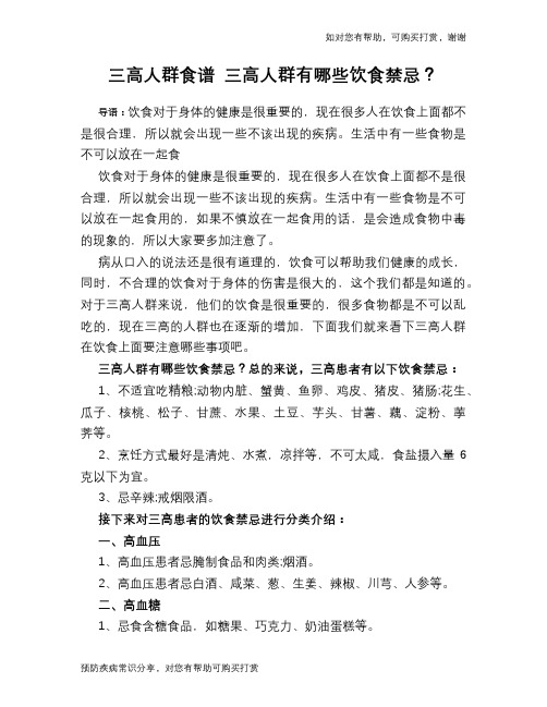 三高人群食谱 三高人群有哪些饮食禁忌？