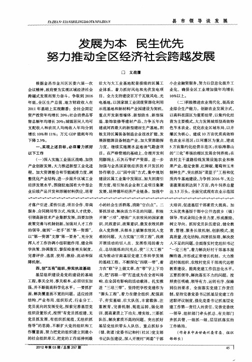 发展为本 民生优先 努力推动全区经济社会跨越发展