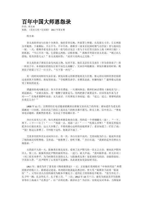 百年中国大师恩怨录