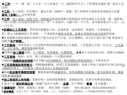机械制造工艺学复习