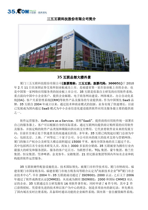 三五互联科技股份有限公司简介