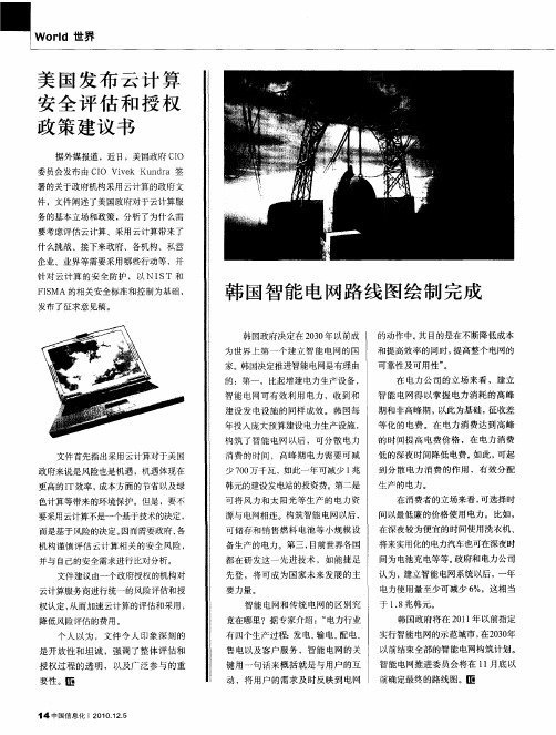 韩国智能电网路线图绘制完成