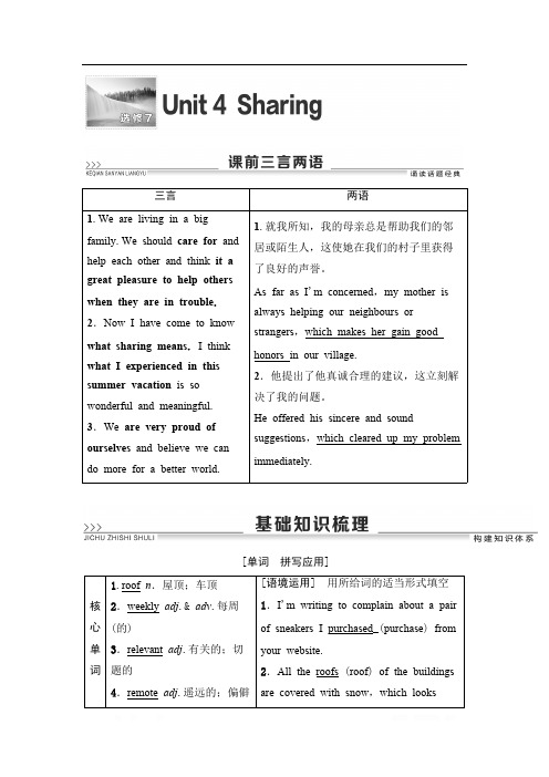2021届高三英语人教版一轮新高考复习学案：选修7 Unit 4 Sharing 