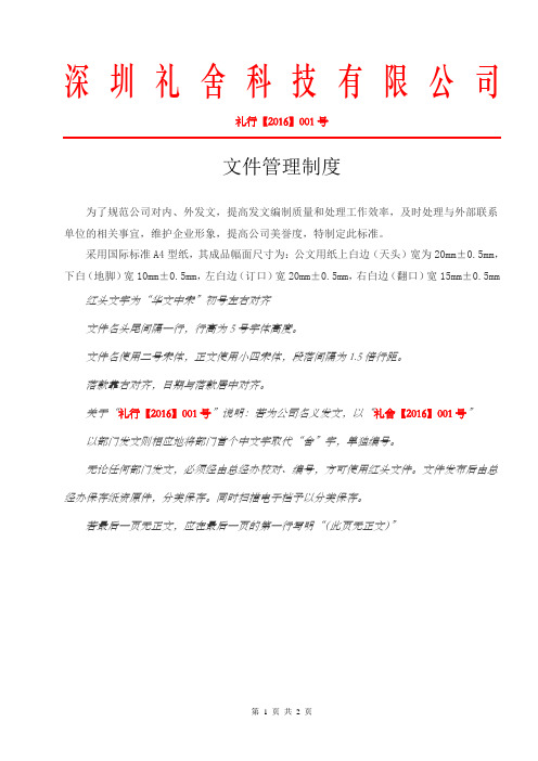 发文稿纸模版