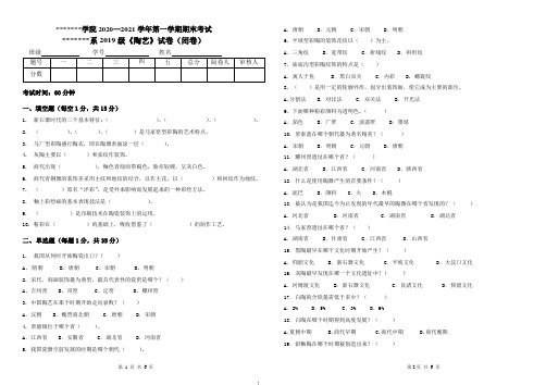 《陶艺》试卷2
