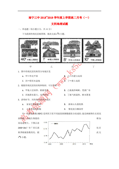 广西南宁市第三中学2018-2019学年高二地理上学期第一次月考试题