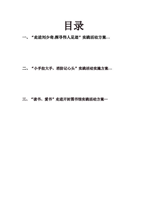 三一班实践活动