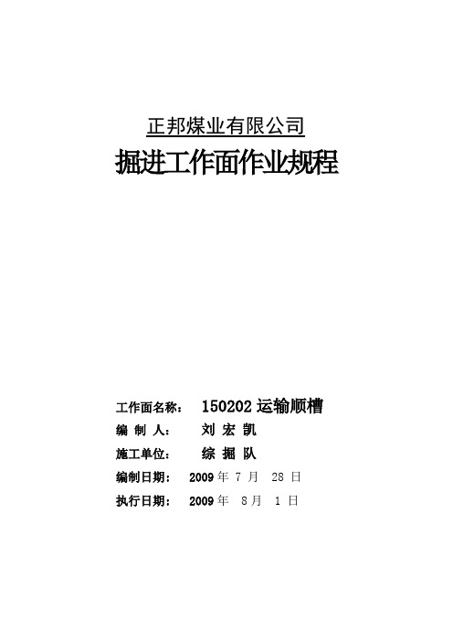 202运输顺槽