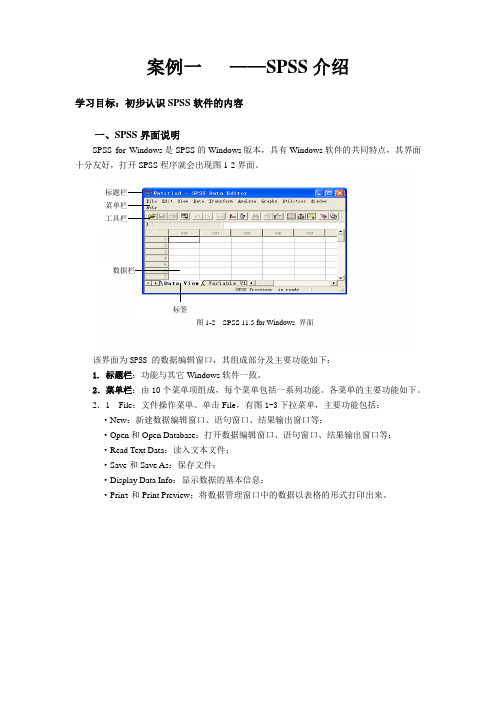 spss操作指南