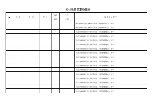 辅导班教材教具领取登记表