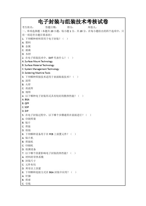 电子封装与组装技术考核试卷