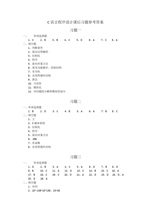 《C语言程序设计教程》(第三版)课后习题参考答案