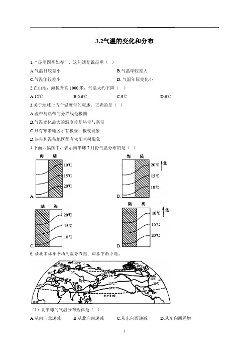 3.2气温的变化和分布—2022-2023学年新人教版地理七年级上册一课一练(Word版含答案)