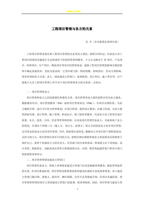 工程项目管理与各方的关系