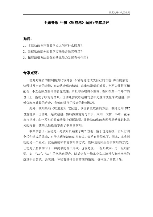 主题音乐 中班《吹泡泡》抛问+专家点评