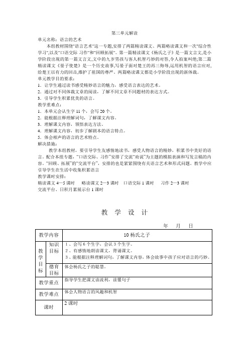 五下语文第三单元教案