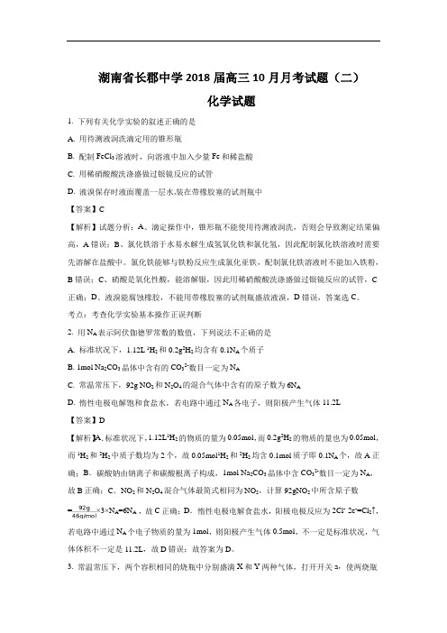 2018届湖南省长郡中学高三月考试题(二)化学试题