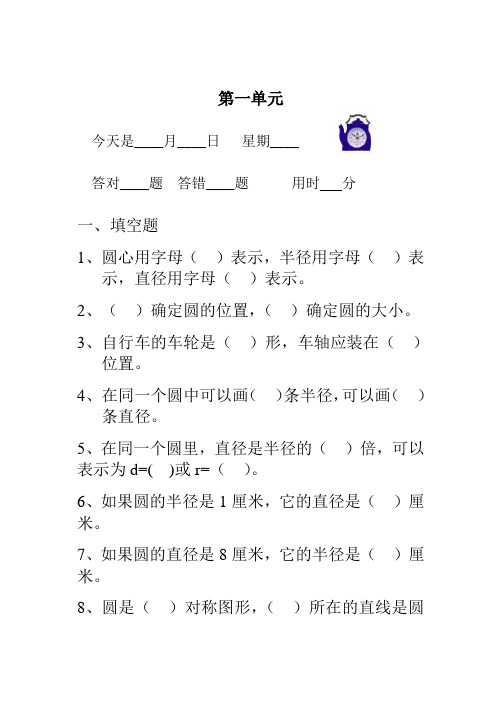 小学六年级人上册口算速算试题全册