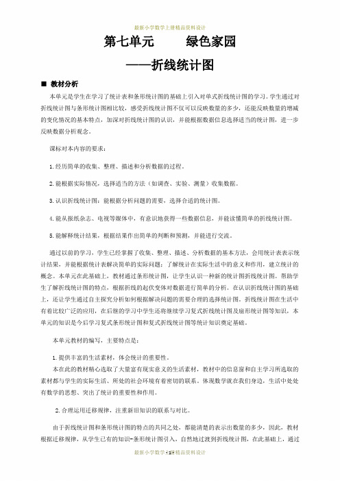 最新青岛版小学五年级上册数学精品教案：第七单元第1课时