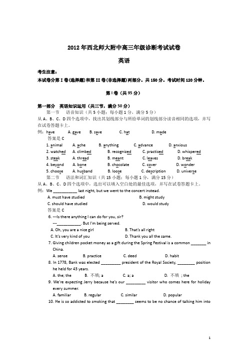 甘肃省西北师大附中2012届高三诊断考试英语试题