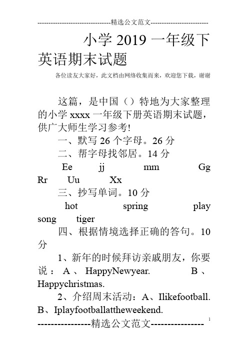 小学2019一年级下英语期末试题