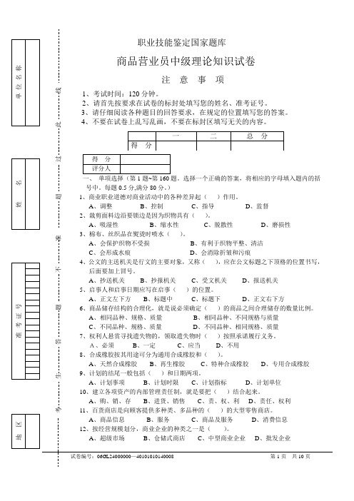 中级营业员理论考试试卷