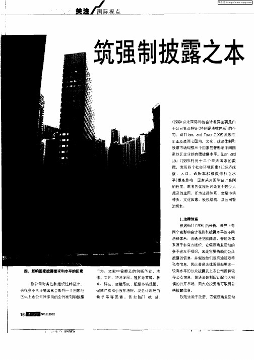 筑强制披露之本促自愿披露之势(下)——香港上市公司的信息披露