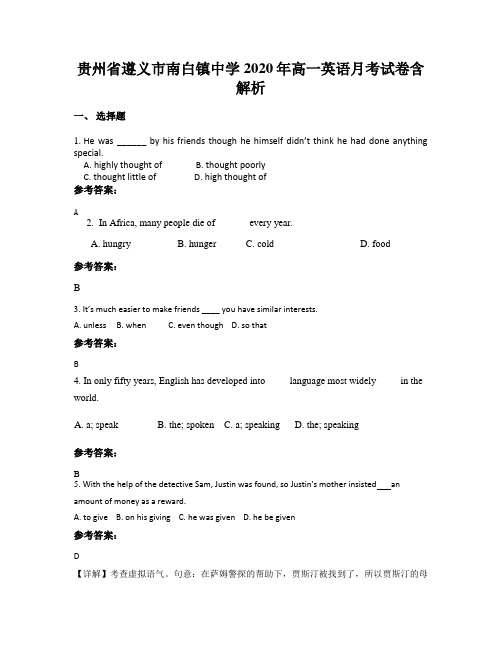 贵州省遵义市南白镇中学2020年高一英语月考试卷含解析