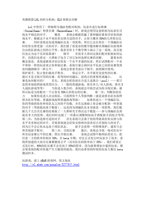 英雄联盟LOL的积分机制：ELO预算法详解