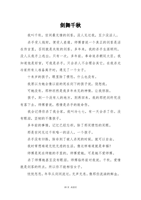 剑舞千秋_高三作文